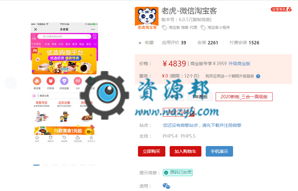 【公众号应用】老虎微信淘宝客V6.1.2完整源码安装包+团队合伙人分销插件，优化联盟新规则比价佣金插图
