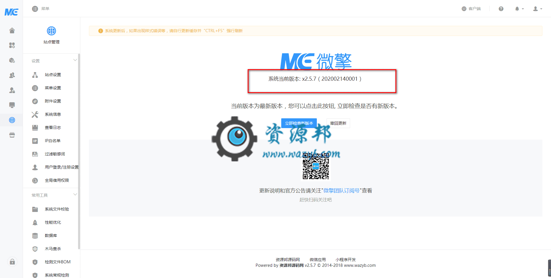 最新微擎V2.5.7完整商业破解版一键完整包源码，站内商城添加用户有效期商品支持插图4