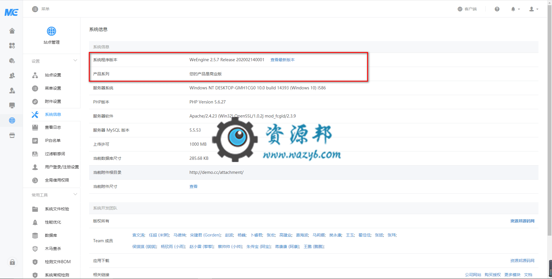 最新微擎V2.5.7完整商业破解版一键完整包源码，站内商城添加用户有效期商品支持插图5