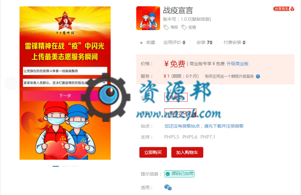 【公众号应用】战疫宣言V1.0.0原版模块打包，非强制公众号功能，网页端可以用插图