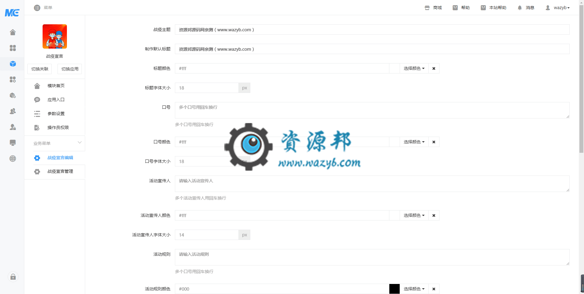 【公众号应用】战疫宣言V1.0.0原版模块打包，非强制公众号功能，网页端可以用插图1
