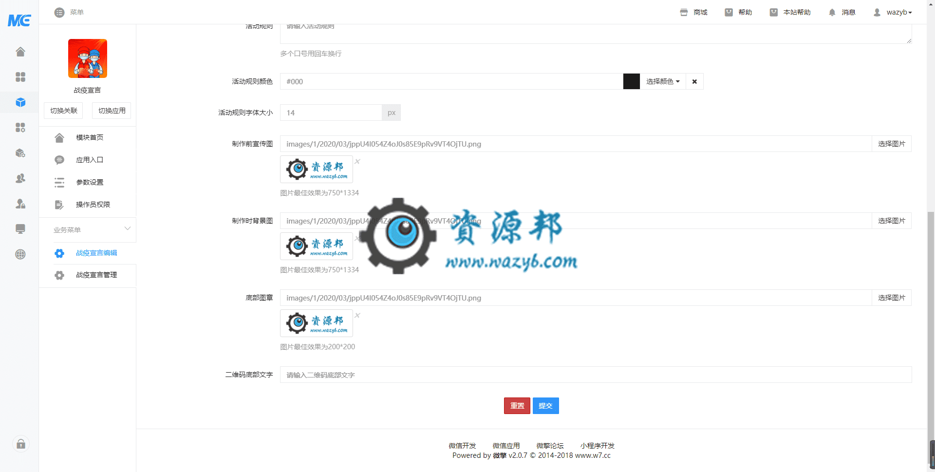 【公众号应用】战疫宣言V1.0.0原版模块打包，非强制公众号功能，网页端可以用插图2