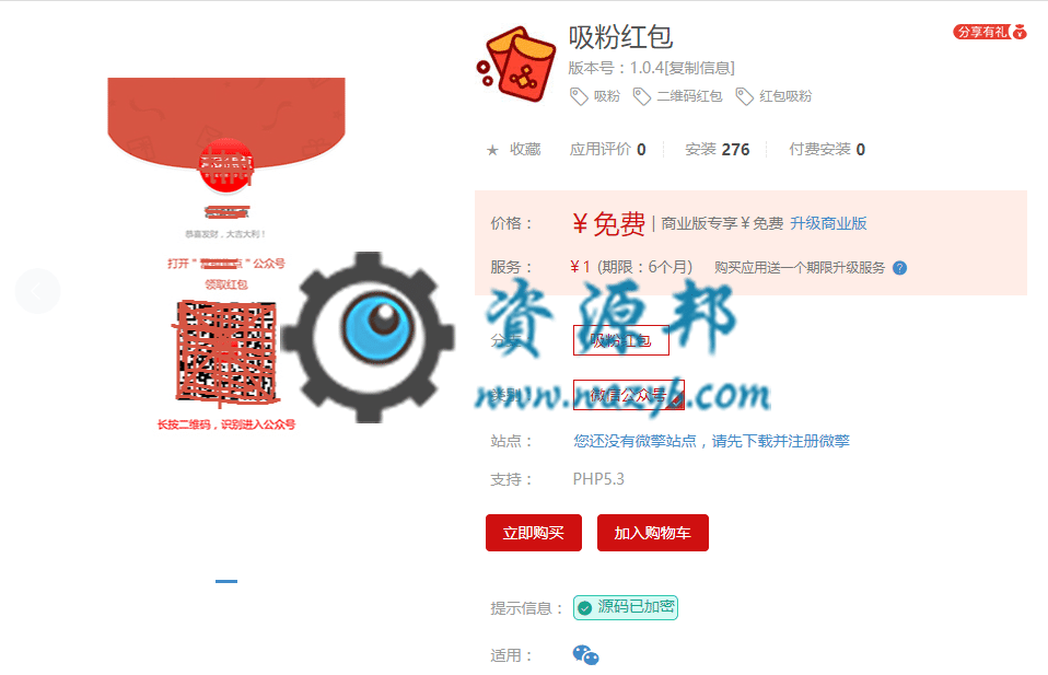 【公众号应用】吸粉红包V1.0.4全开源解密版，兼容部分苹果手机微信获取红包-Ai搜码网