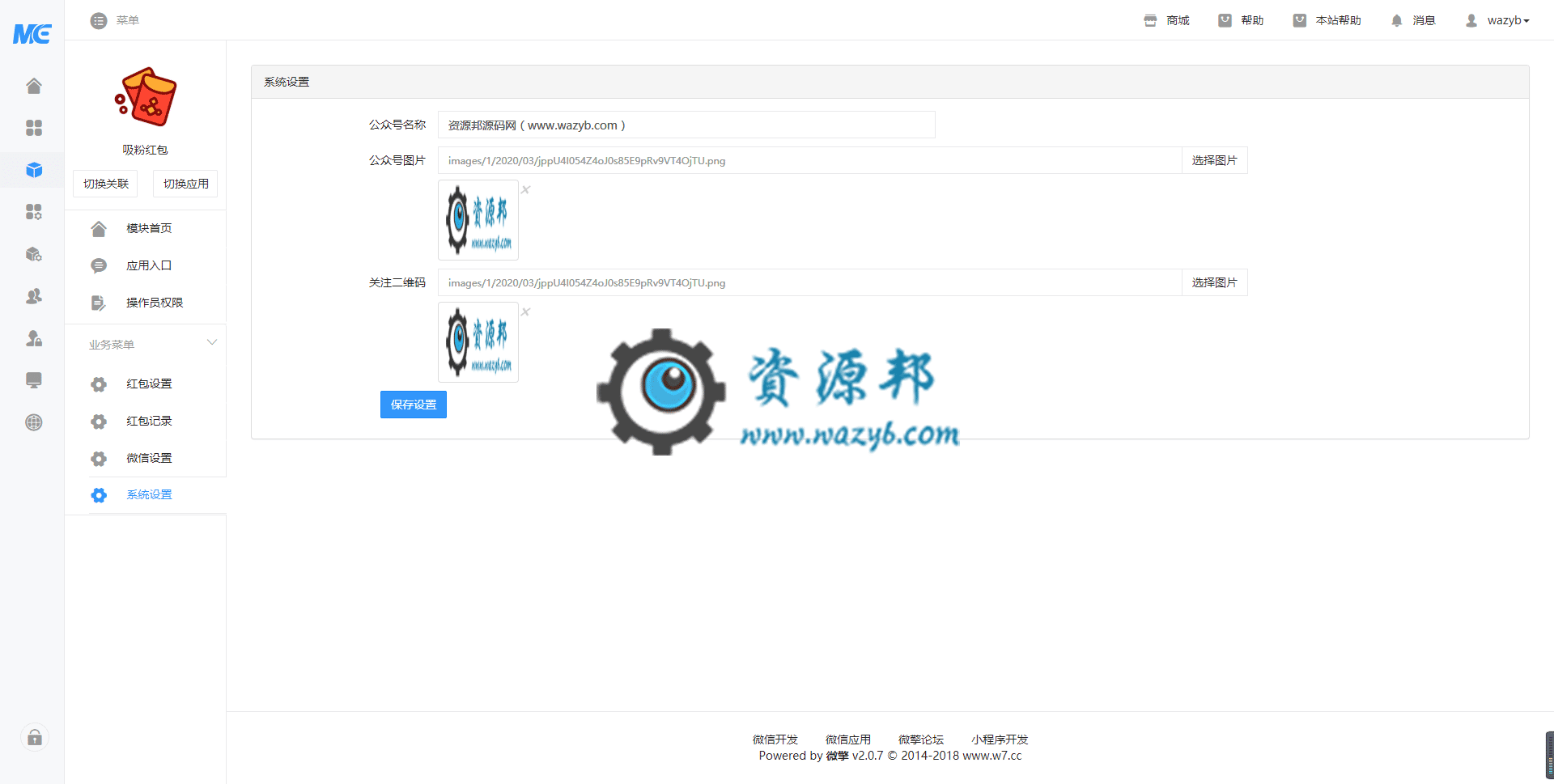 【公众号应用】吸粉红包V1.0.4全开源解密版，兼容部分苹果手机微信获取红包插图1
