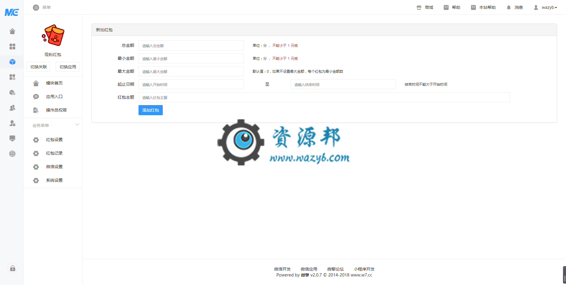 【公众号应用】吸粉红包V1.0.4全开源解密版，兼容部分苹果手机微信获取红包插图2