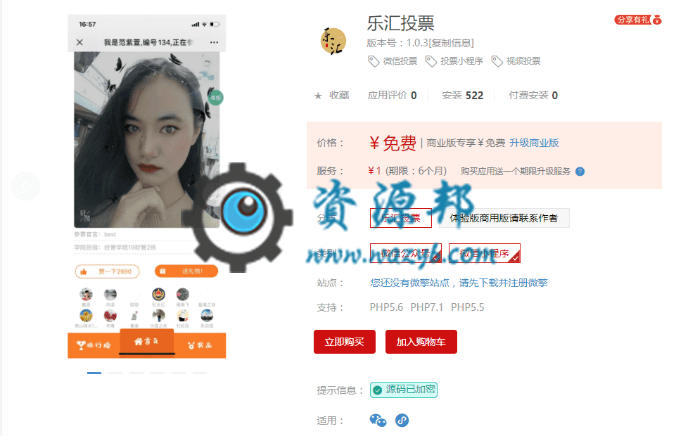 【公众号+小程序】乐汇投票V1.0.3公众号小程序一体安装包+小程序前端，修复小程序生成海报二维码错误-Ai搜码网