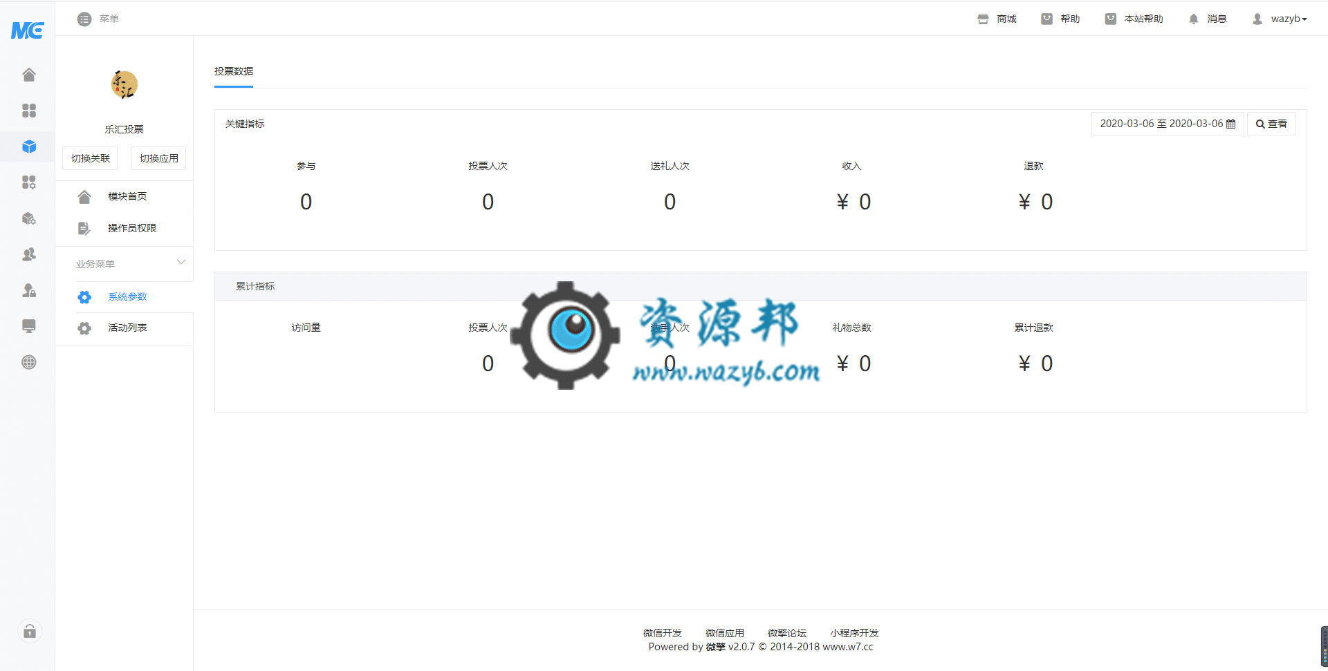 【公众号+小程序】乐汇投票V1.0.3公众号小程序一体安装包+小程序前端，修复小程序生成海报二维码错误插图3