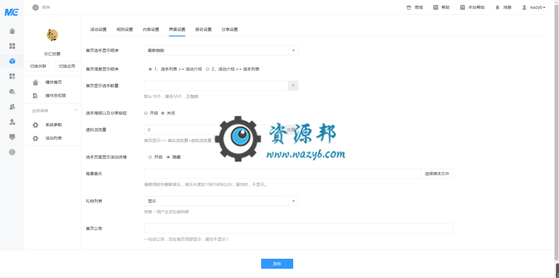 【公众号+小程序】乐汇投票V1.0.3公众号小程序一体安装包+小程序前端，修复小程序生成海报二维码错误插图5
