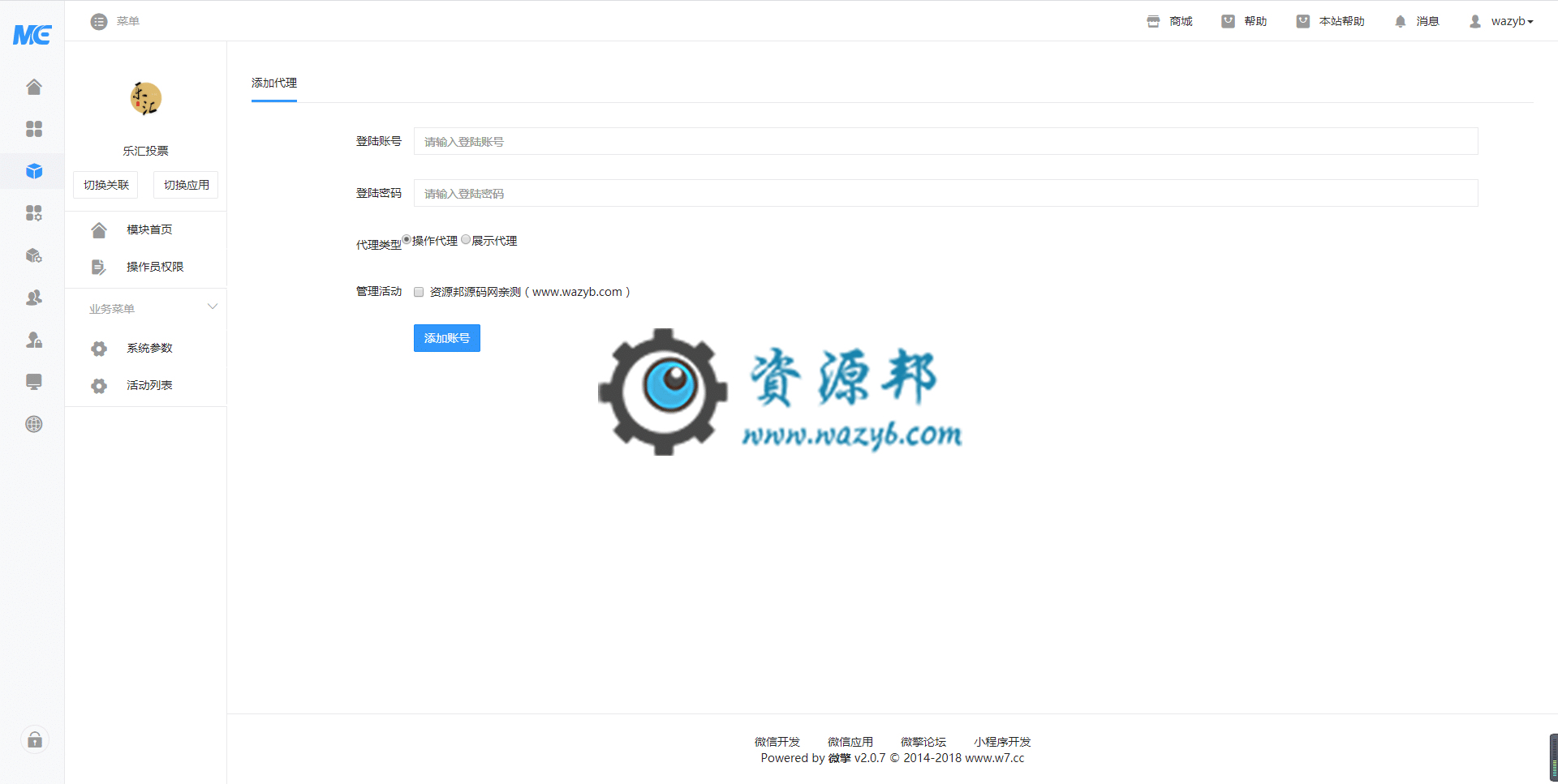 【公众号+小程序】乐汇投票V1.0.3公众号小程序一体安装包+小程序前端，修复小程序生成海报二维码错误插图7