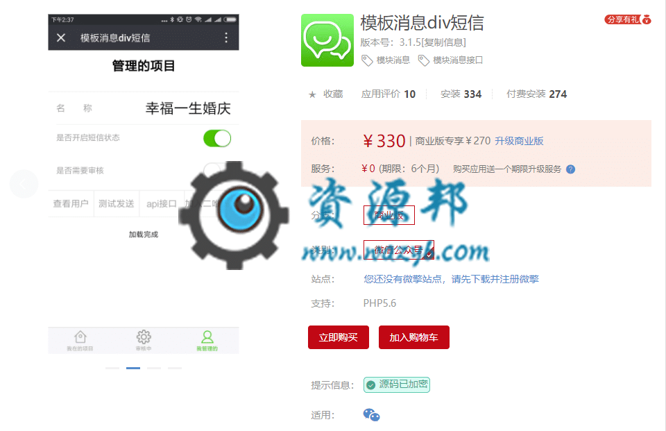【公众号应用】模板消息div短信V3.1.5完整安装包，更新了部分文字提示-Ai搜码网