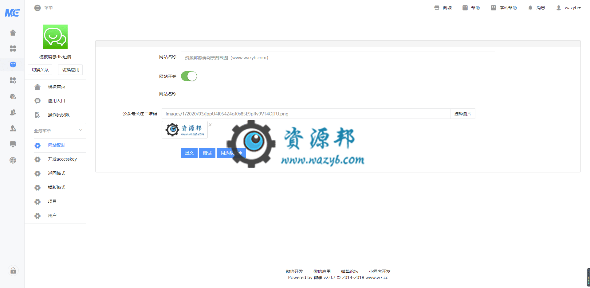 【公众号应用】模板消息div短信V3.1.5完整安装包，更新了部分文字提示插图1