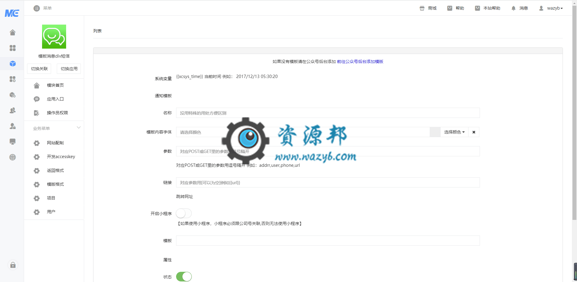 【公众号应用】模板消息div短信V3.1.5完整安装包，更新了部分文字提示插图2