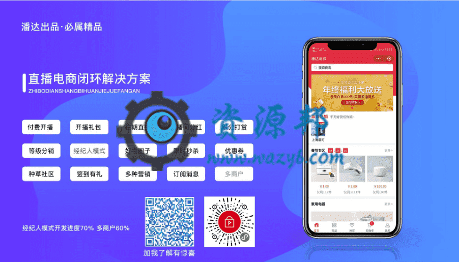 【微信小程序】OK直播购物商城小程序V1.2.0完整后端+小程序前端，OK直播购物商城,就是直播商城,我们不同于标准商城,会更适合直播玩法-Ai搜码网