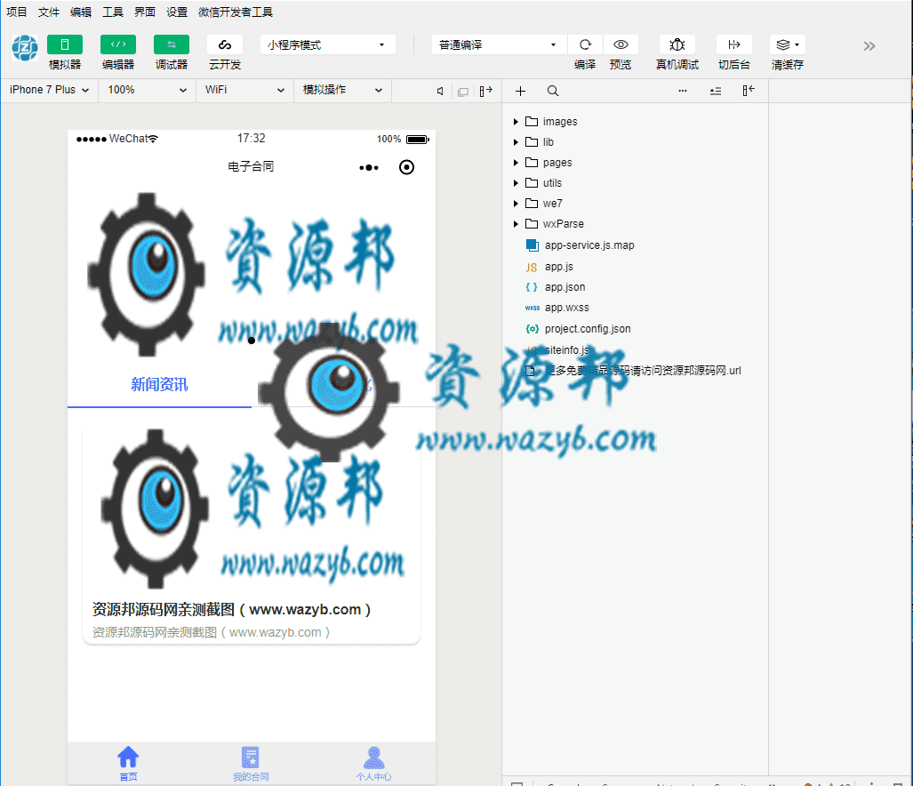 【微信小程序】七蚁电子合同V1.3.10安装包+小程序前端，修复开发票时，已签署待支付合同类型显示插图3