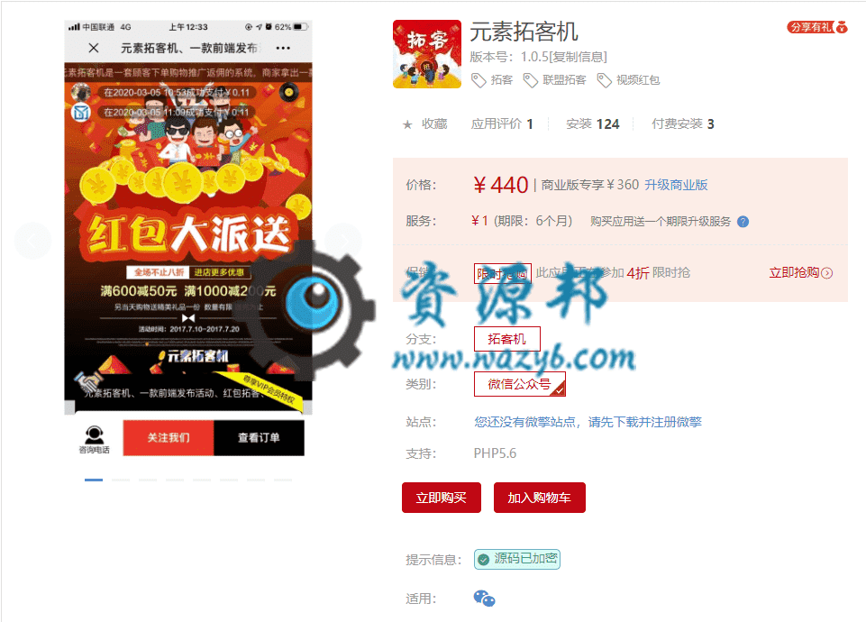 【公众号应用】元素拓客机V1.0.5原版模块打包，红包相关代码升级插图