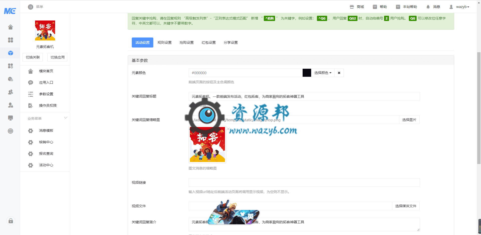 【公众号应用】元素拓客机V1.0.5原版模块打包，红包相关代码升级插图1