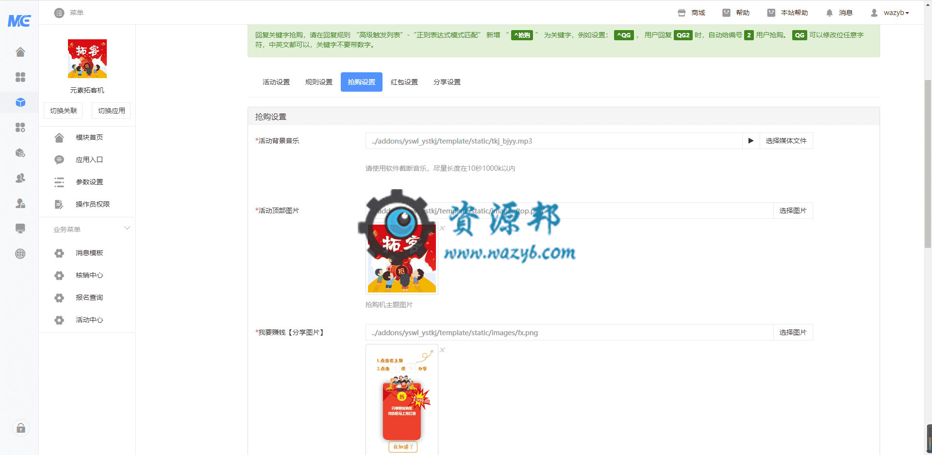 【公众号应用】元素拓客机V1.0.5原版模块打包，红包相关代码升级插图2