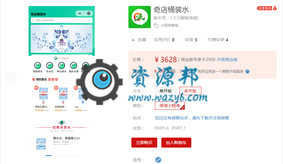 【微信小程序】奇店桶装水小程序V1.3.5安装包+骑手端V2.0.1+小程序前端，解决下单支付调取慢的问题-Ai搜码网