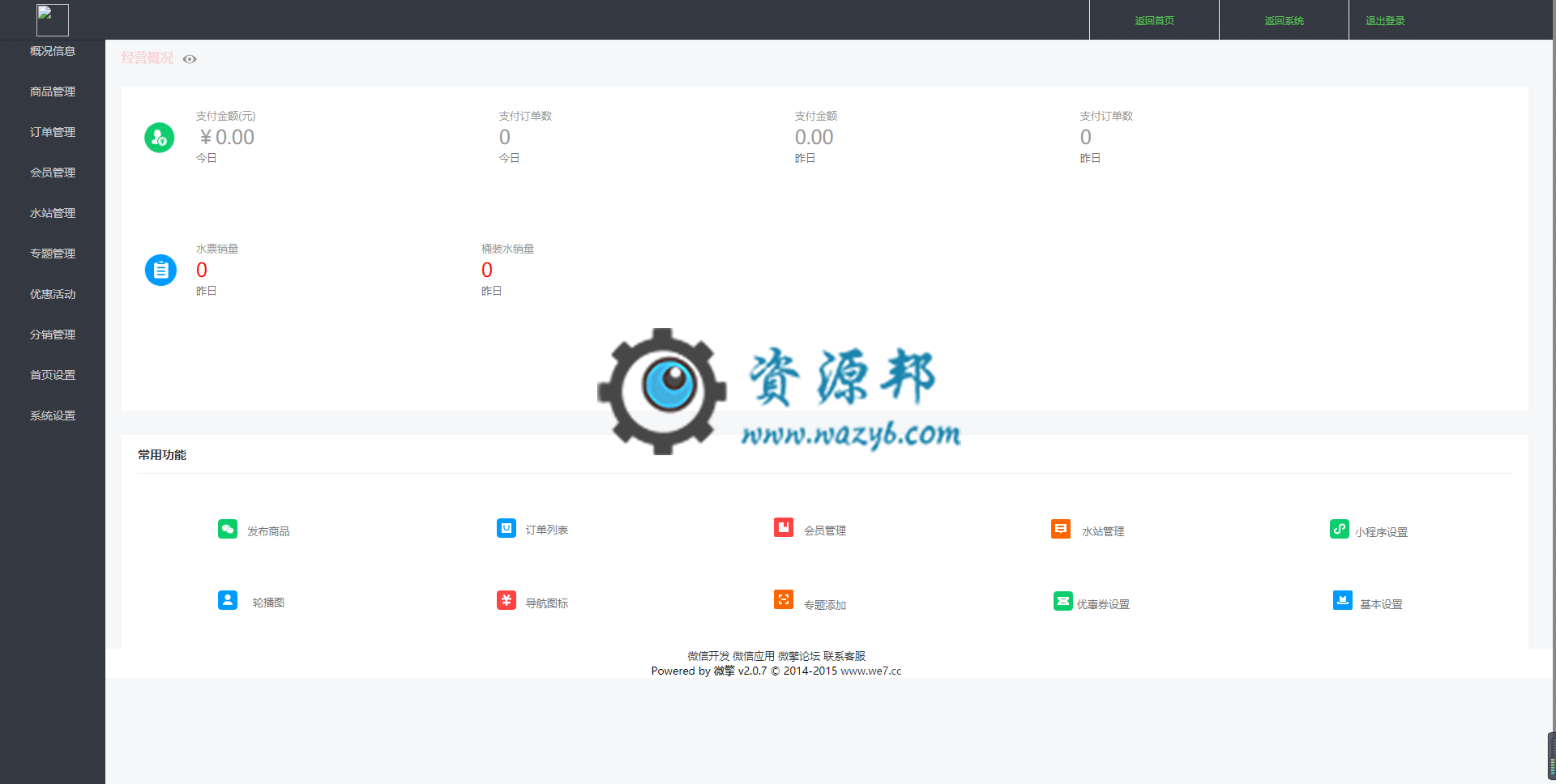 【微信小程序】奇店桶装水小程序V1.3.5安装包+骑手端V2.0.1+小程序前端，解决下单支付调取慢的问题插图1