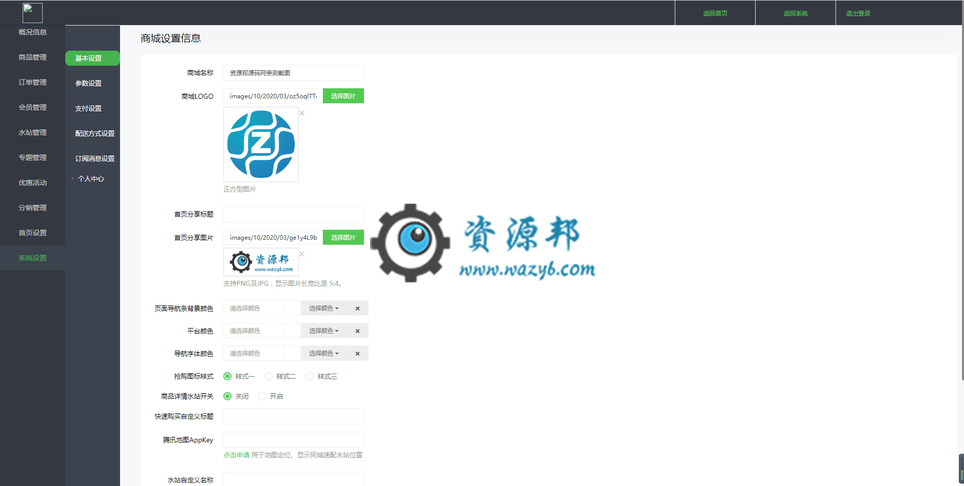 【微信小程序】奇店桶装水小程序V1.3.5安装包+骑手端V2.0.1+小程序前端，解决下单支付调取慢的问题插图2