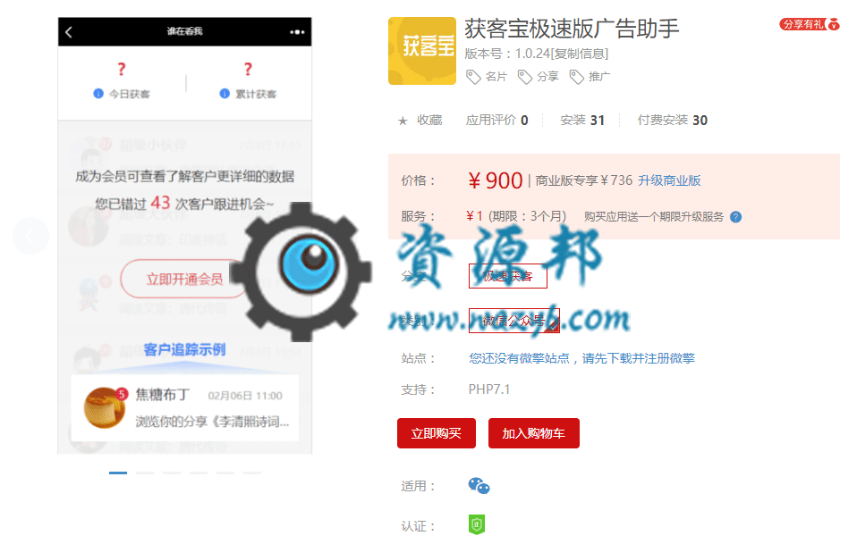 【微信营销应用】获客宝极速版广告助手V1.0.12安装包+全插件，管理后台邀请人为平台显示插图