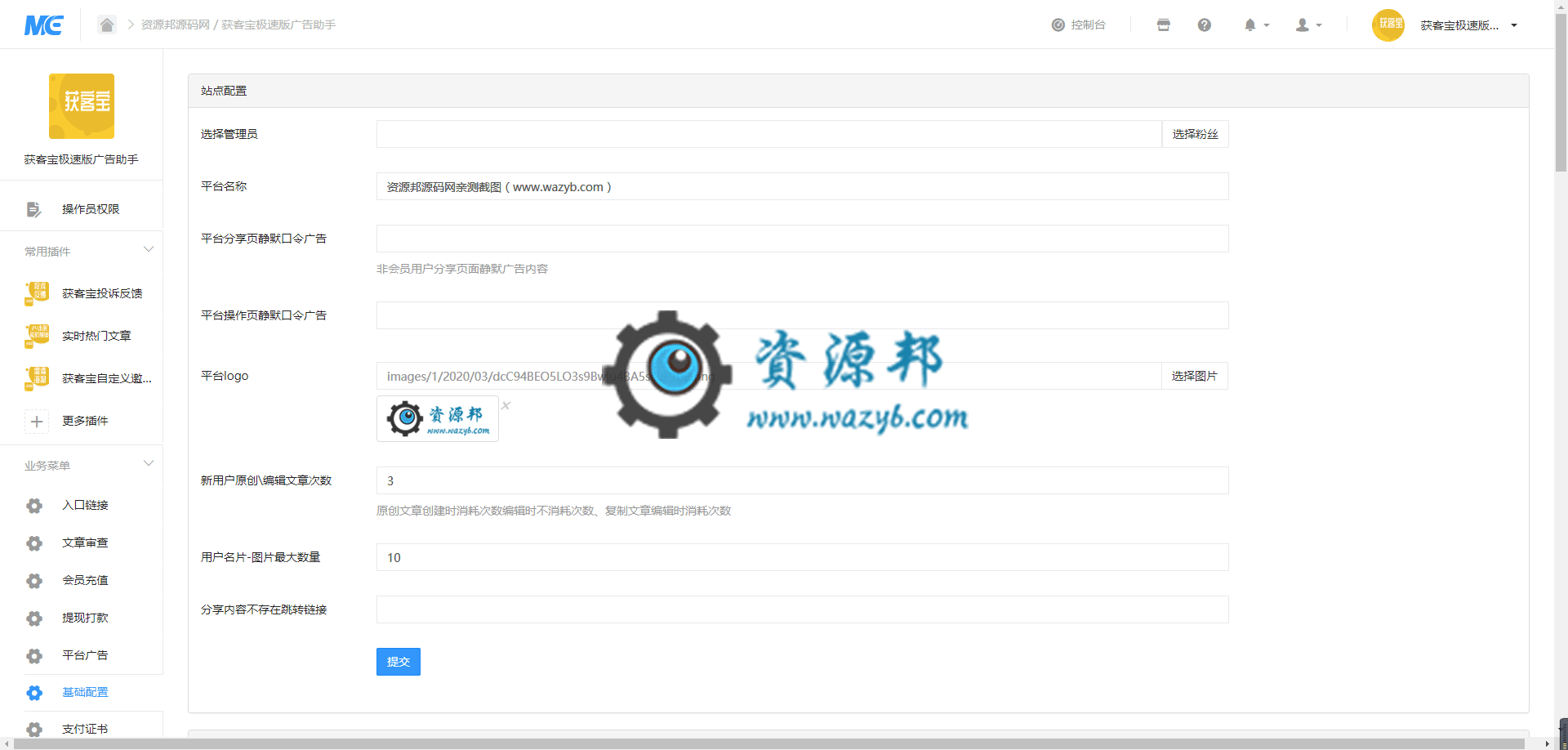 【微信营销应用】获客宝极速版广告助手V1.2.1，客户详情页增加点击头像跳转到该用户的主页按钮插图