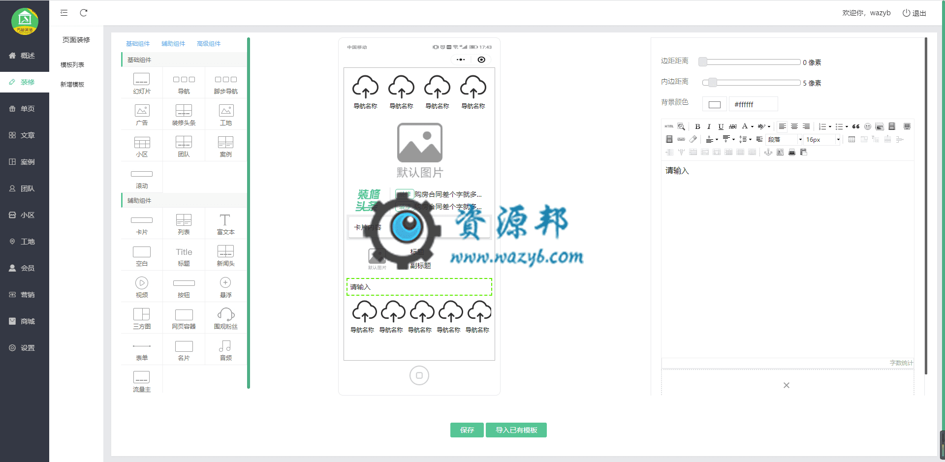 【公众号+小程序】麦芒装饰装修DIY小程序V3.3.1装修小程序，优化工地分享朋友圈标题插图2