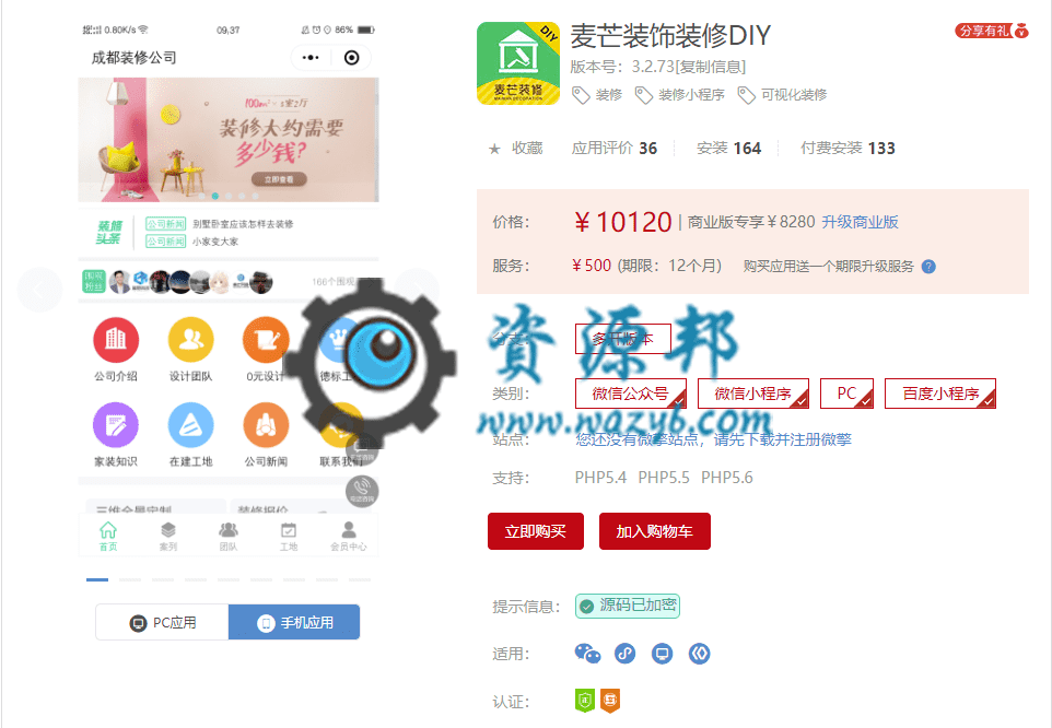【微信小程序】麦芒装饰装修DIY小程序V3.2.59全开源安装包+PC端+小程序前端，修复后台配置不生效问题插图1