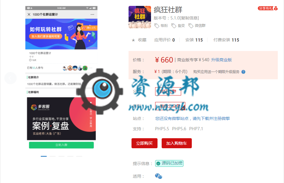 【公众号应用】疯狂社群V6.2.0源码包+激活教程，新增社群回收站，删除的社群不会立刻删除，会进入回收站插图