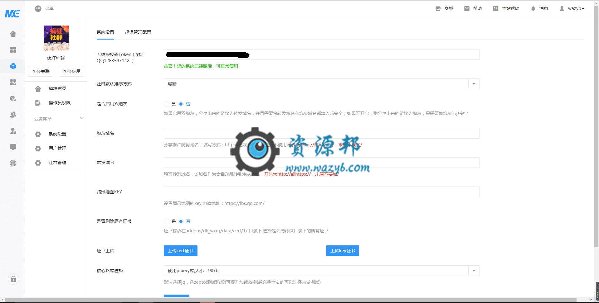 【公众号应用】疯狂社群V6.2.0源码包+激活教程，新增社群回收站，删除的社群不会立刻删除，会进入回收站插图1