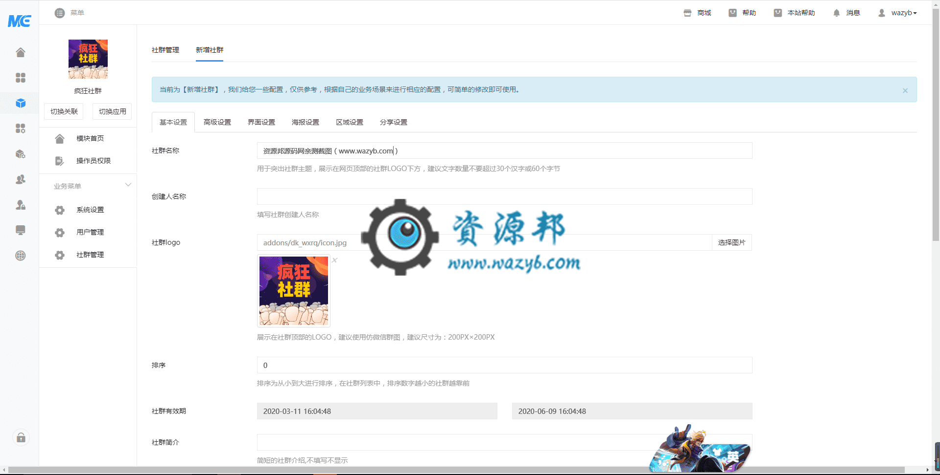 【公众号应用】疯狂社群V6.2.0源码包+激活教程，新增社群回收站，删除的社群不会立刻删除，会进入回收站插图2