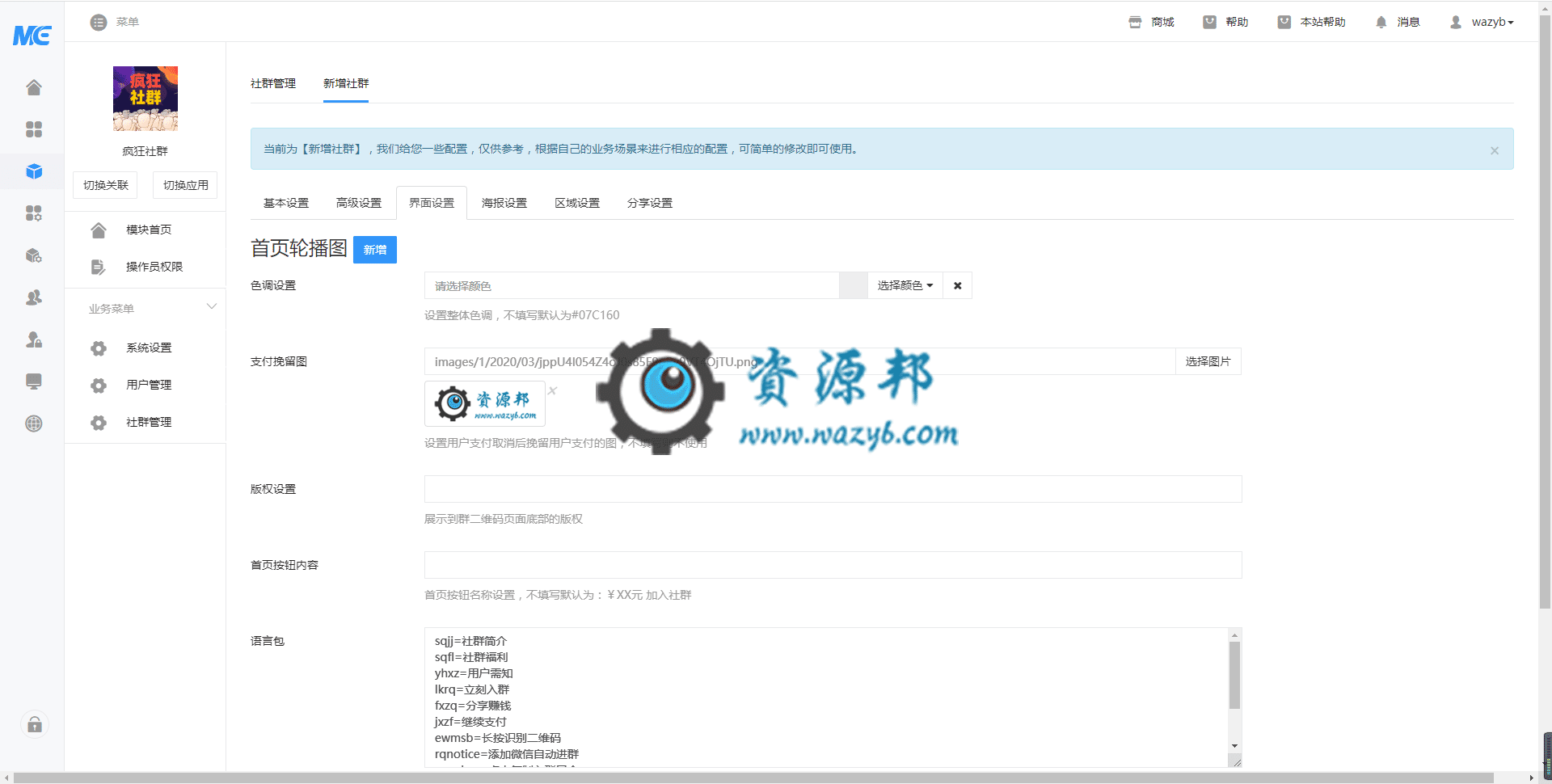 【公众号应用】疯狂社群V6.2.0源码包+激活教程，新增社群回收站，删除的社群不会立刻删除，会进入回收站插图3