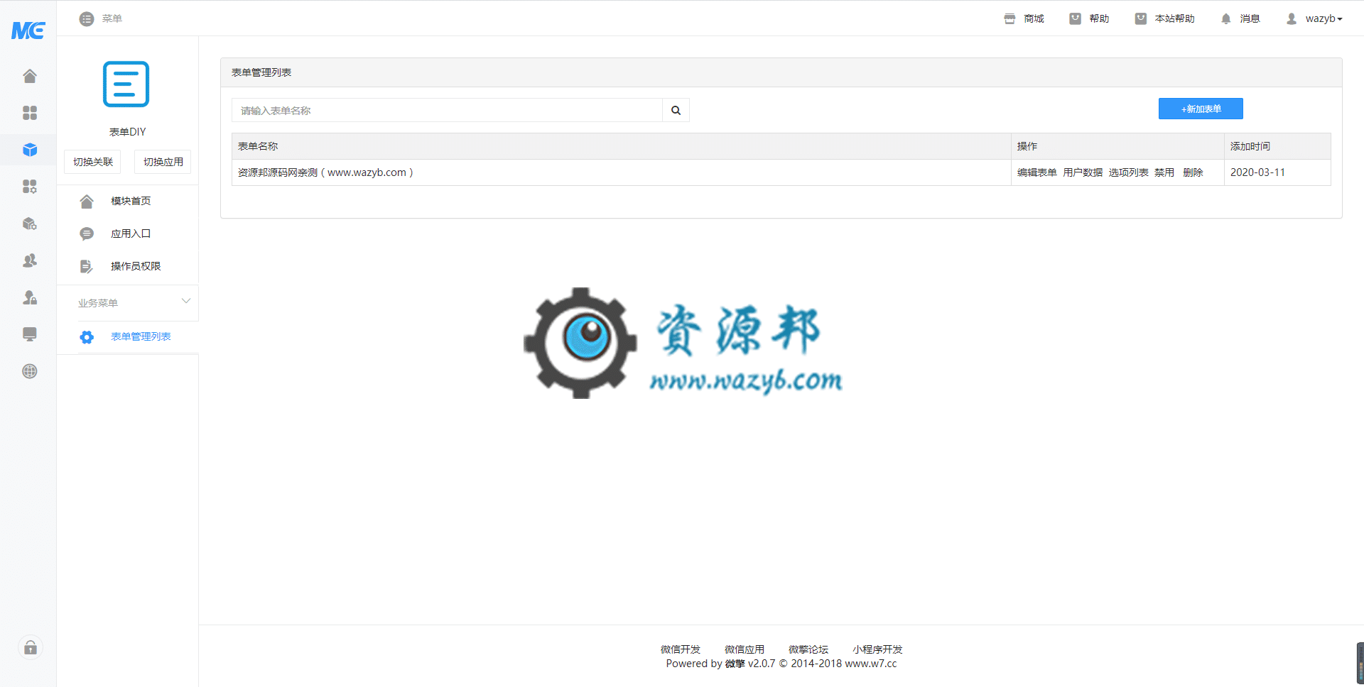 【公众号应用】表单DIY应用V1.0.0原版模块打包，可用于留言、反馈、报名、预约、调查等常见的提交表单场景插图1