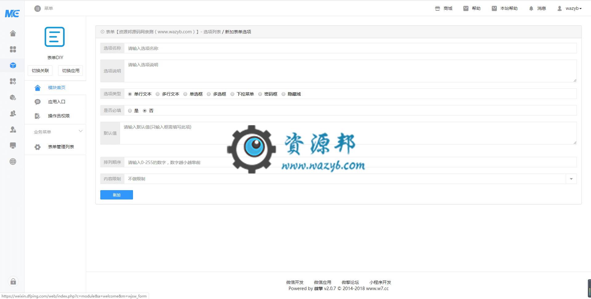 【公众号应用】表单DIY应用V1.0.0原版模块打包，可用于留言、反馈、报名、预约、调查等常见的提交表单场景插图2