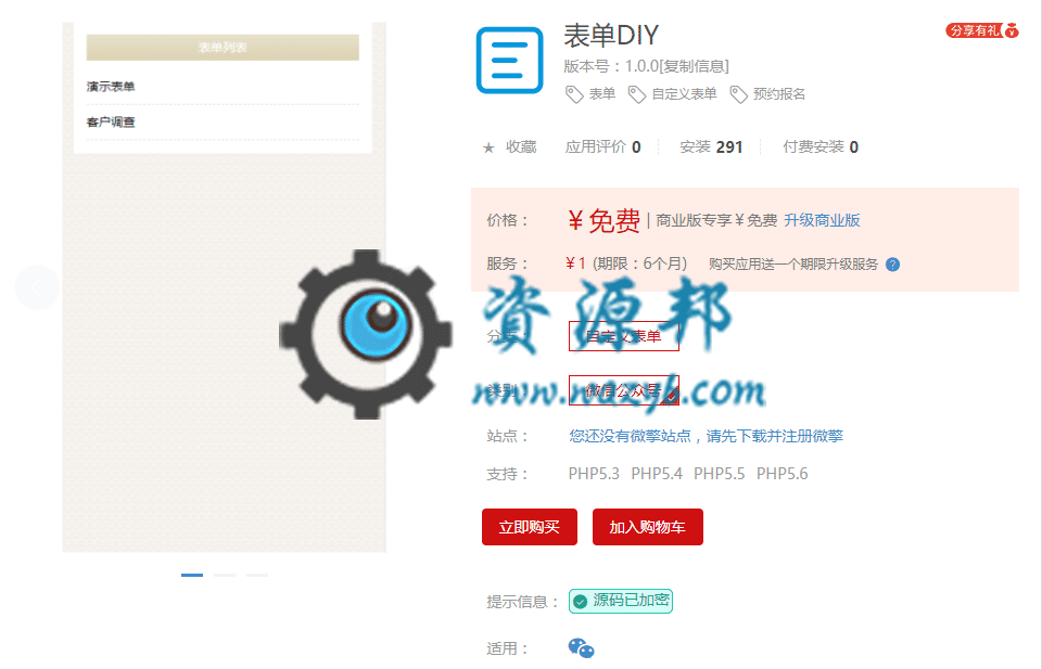 【公众号应用】表单DIY应用V1.0.0原版模块打包，可用于留言、反馈、报名、预约、调查等常见的提交表单场景-Ai搜码网