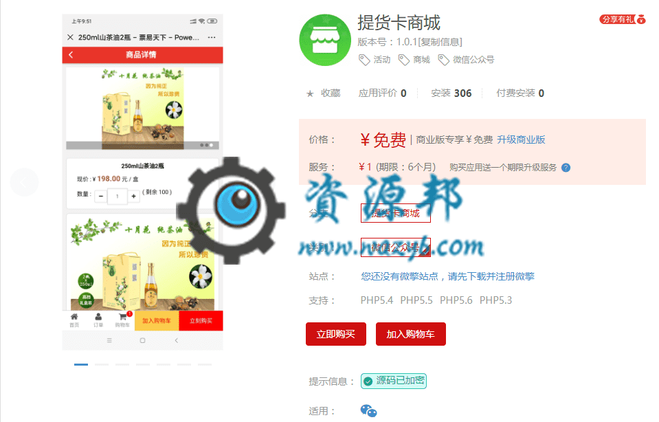 【公众号应用】提货卡商城V1.0.1原版全开源打包，修复提货码分页显示问题-Ai搜码网
