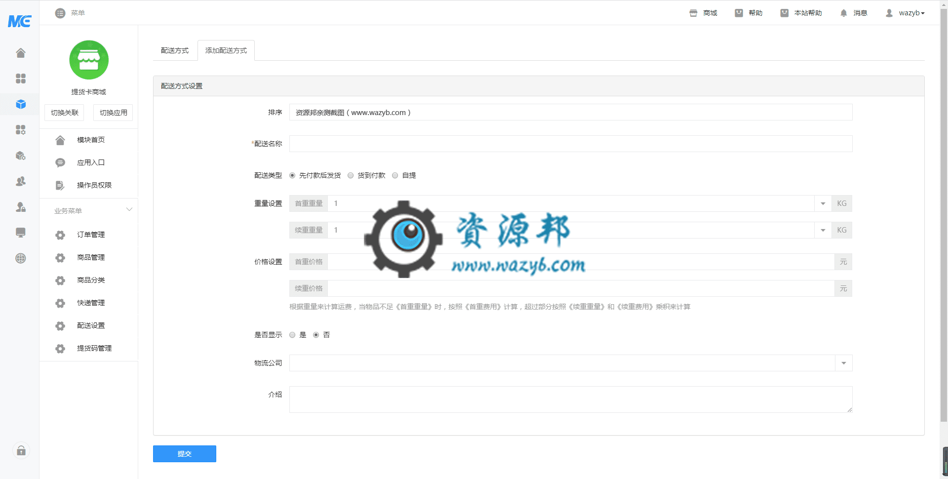 【公众号应用】提货卡商城V1.0.1原版全开源打包，修复提货码分页显示问题插图1