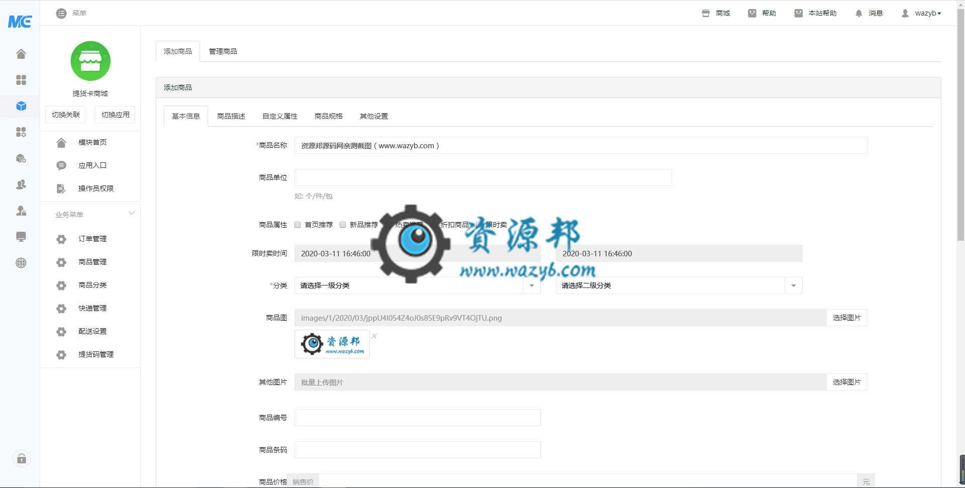 【公众号应用】提货卡商城V1.0.1原版全开源打包，修复提货码分页显示问题插图2