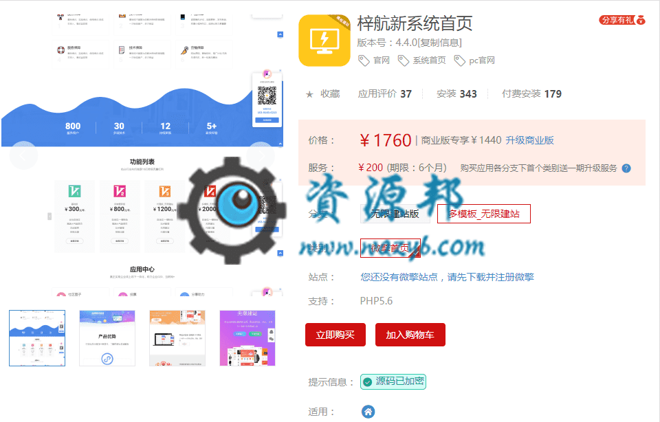 【首页应用程序】梓航新系统首页V4.4.4安装更新包，新增地图及联系方式开关插图