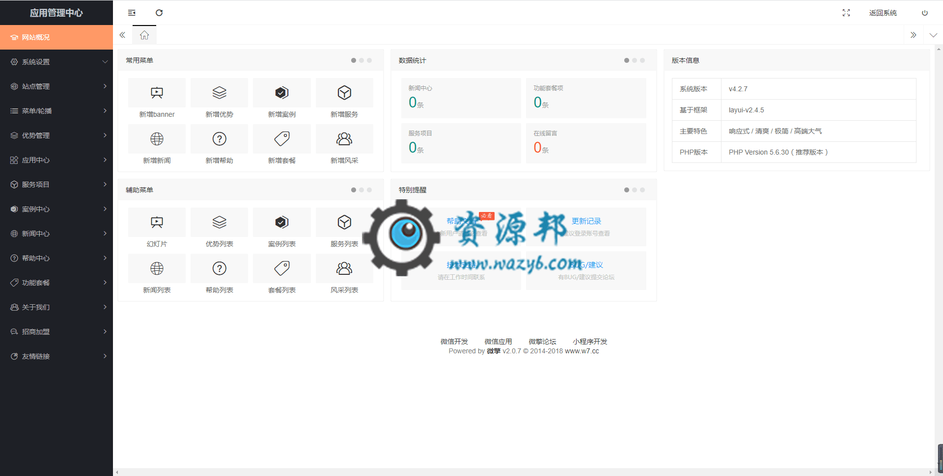 【首页应用程序】梓航新系统首页V4.4.4安装更新包，新增地图及联系方式开关插图1