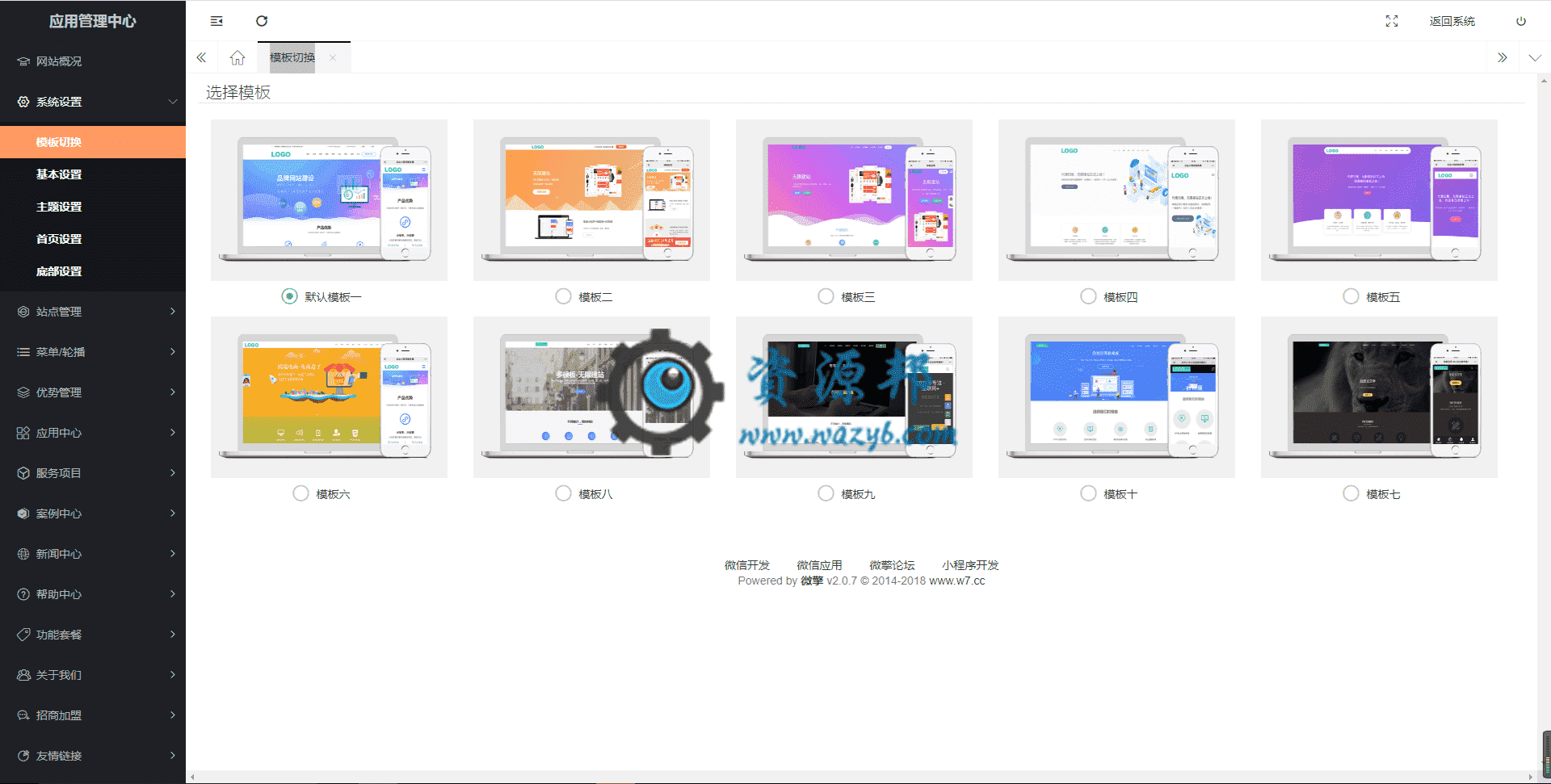 【首页应用程序】梓航新系统首页V4.4.4安装更新包，新增地图及联系方式开关插图2