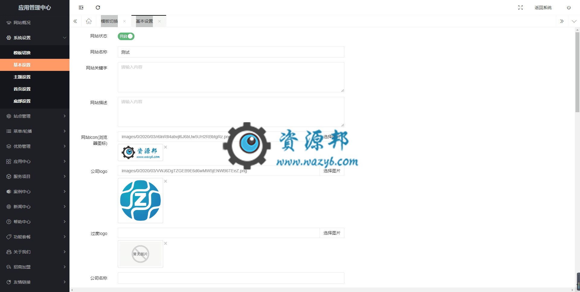 【首页应用程序】梓航新系统首页V4.4.4安装更新包，新增地图及联系方式开关插图3