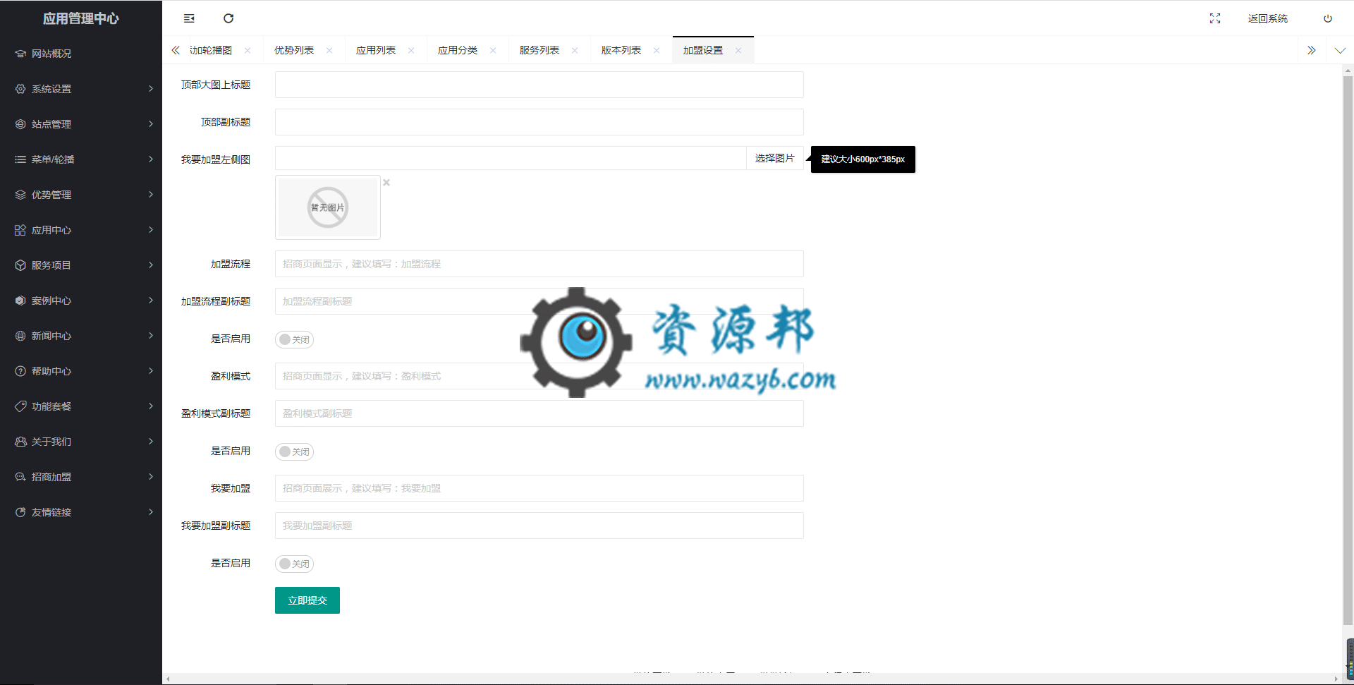【首页应用程序】梓航新系统首页V4.4.4安装更新包，新增地图及联系方式开关插图4