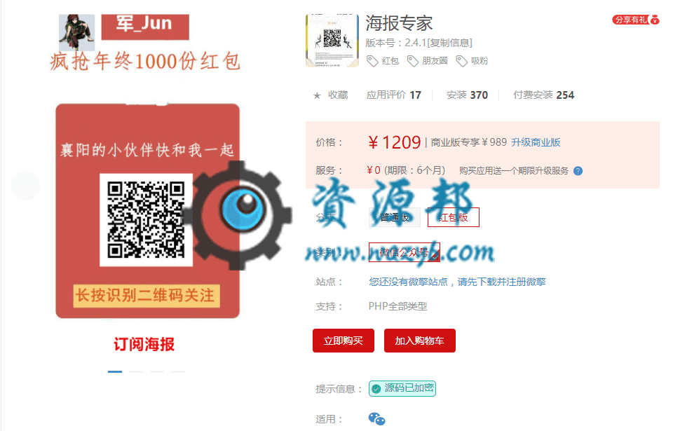 【公众号应用】海报专家红包版V2.4.0完整安装包，兼容阿里大鱼和阿里云短信-Ai搜码网