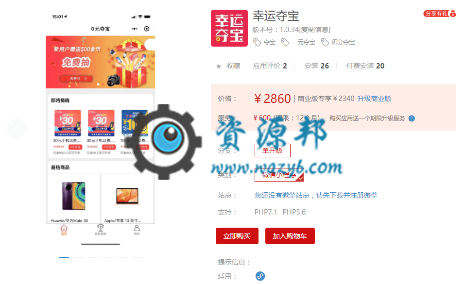 【微信小程序】幸运夺宝小程序V1.0.22完整源码+小程序前端，新增类别模块，新增公告功能-Ai搜码网