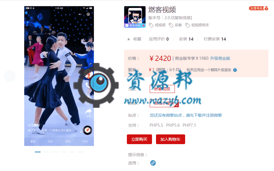 【微信小程序】燃客视频小程序V6.0.0安装包源码+小程序前端，新增商品海报功能插图