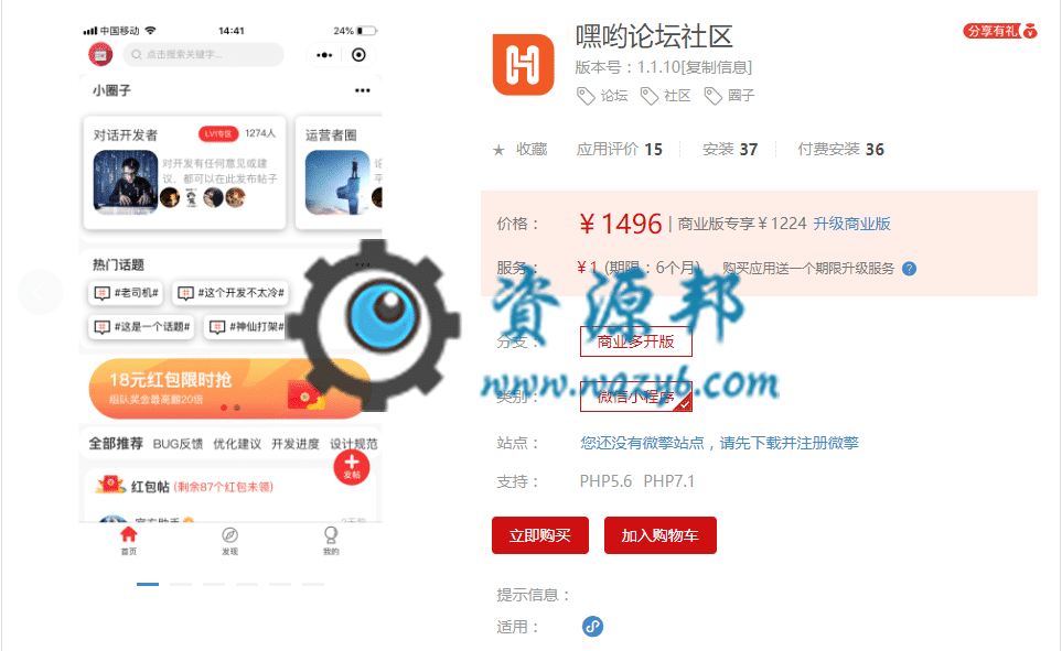 【微信小程序】嘿哟论坛社区小程序V1.1.3全开源解密版+小程序前端，新增内容、图片等合法性检测，前端用户的所有内容提交都将强制进行检测插图
