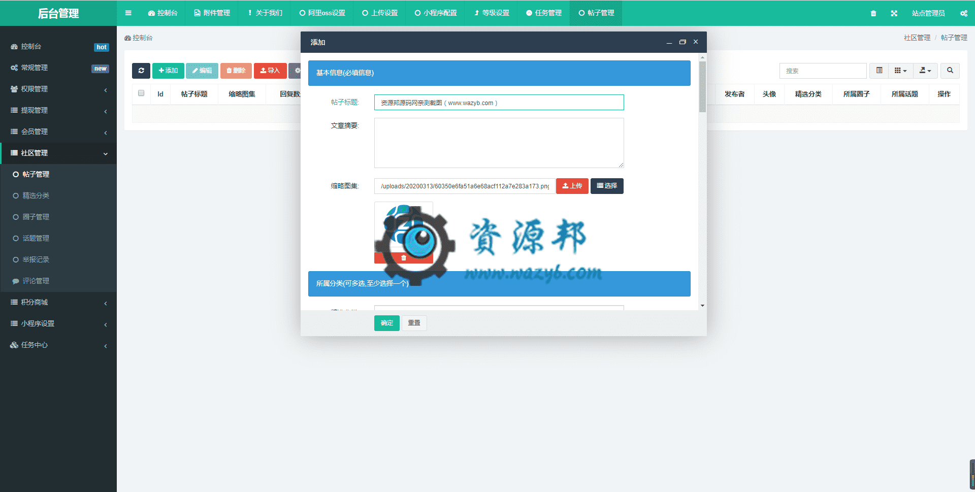 【微信小程序】嘿哟论坛社区小程序V1.1.3全开源解密版+小程序前端，新增内容、图片等合法性检测，前端用户的所有内容提交都将强制进行检测插图4