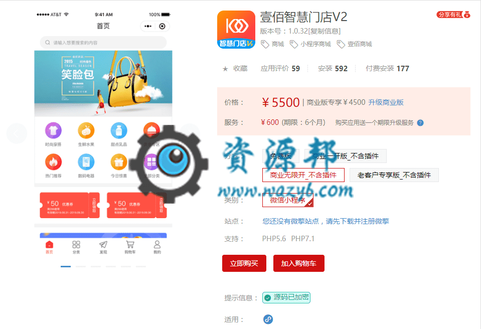【多端小程序】壹佰智慧门店V2全平台V1.0.54完整安装包+全插件+小程序前端一键上传+模板一键下载插图1