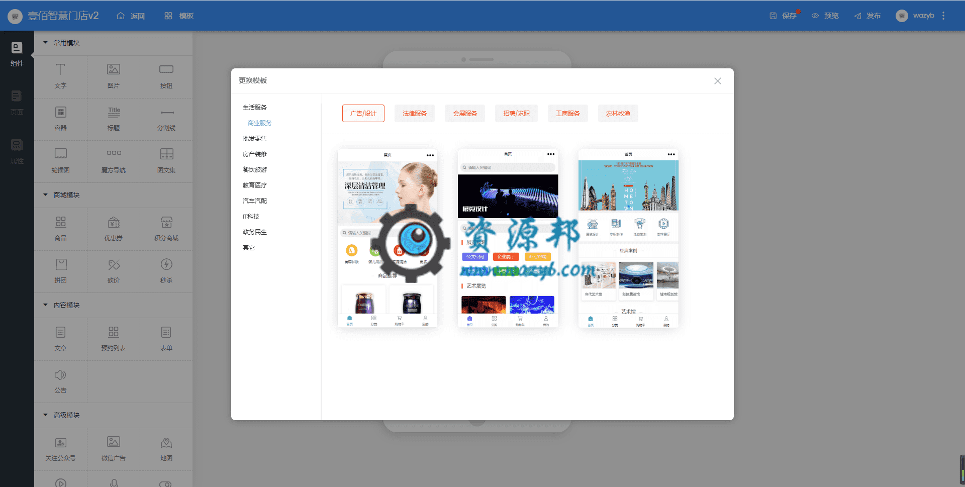 【全端小程序】壹佰智慧门店V2_V1.1.2完整小程序源码+小程序前端，优化首页内容组件插图4